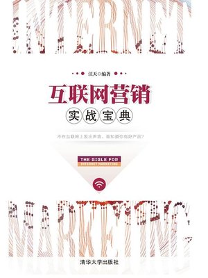 cover image of 互联网营销实战宝典
